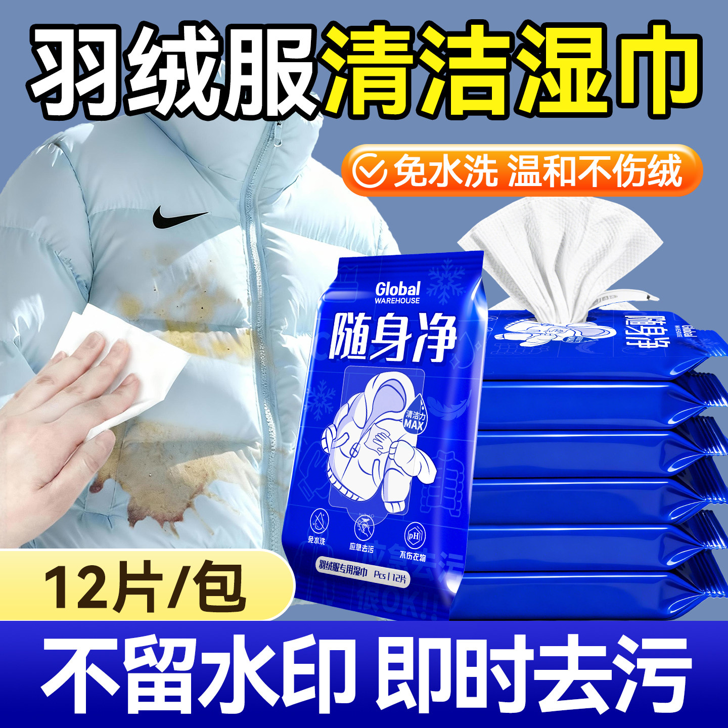 全球仓羽绒服免洗清洁湿巾强力去污去油清洗湿纸巾免水洗专用便携,洗护清洁剂/卫生巾/纸/香薰,常规湿巾,淘宝优惠券,粉丝福利购,淘宝优惠卷