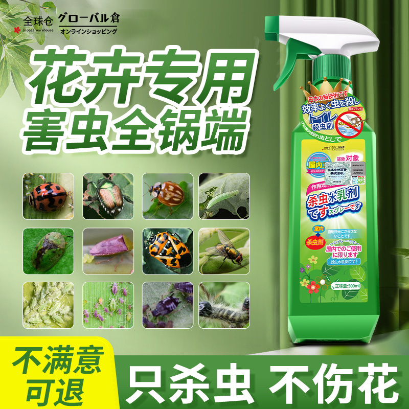 【花卉专用】杀虫药植物月季常用