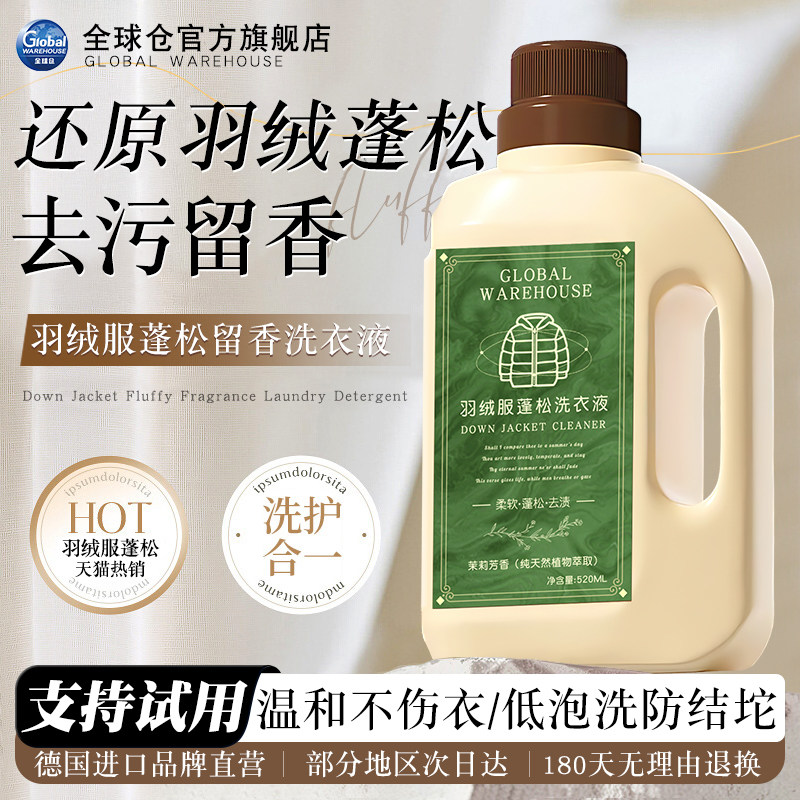 德国羽绒服清洗剂蓬松洗涤剂干洗洗衣液机洗膨松清洁去污专用神器,洗护清洁剂/卫生巾/纸/香薰,衣物复原剂,淘宝优惠券,粉丝福利购,淘宝优惠卷