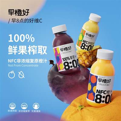 零度果坊早橙好NFC纯果汁饮品孕妇饮料小瓶果蔬汁鲜榨橙汁苹果汁