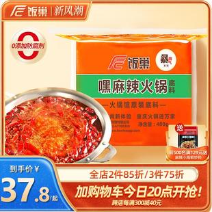 饭巢重庆火锅底料正宗麻辣香锅底料爆辣牛油专用麻辣烫料家用商用