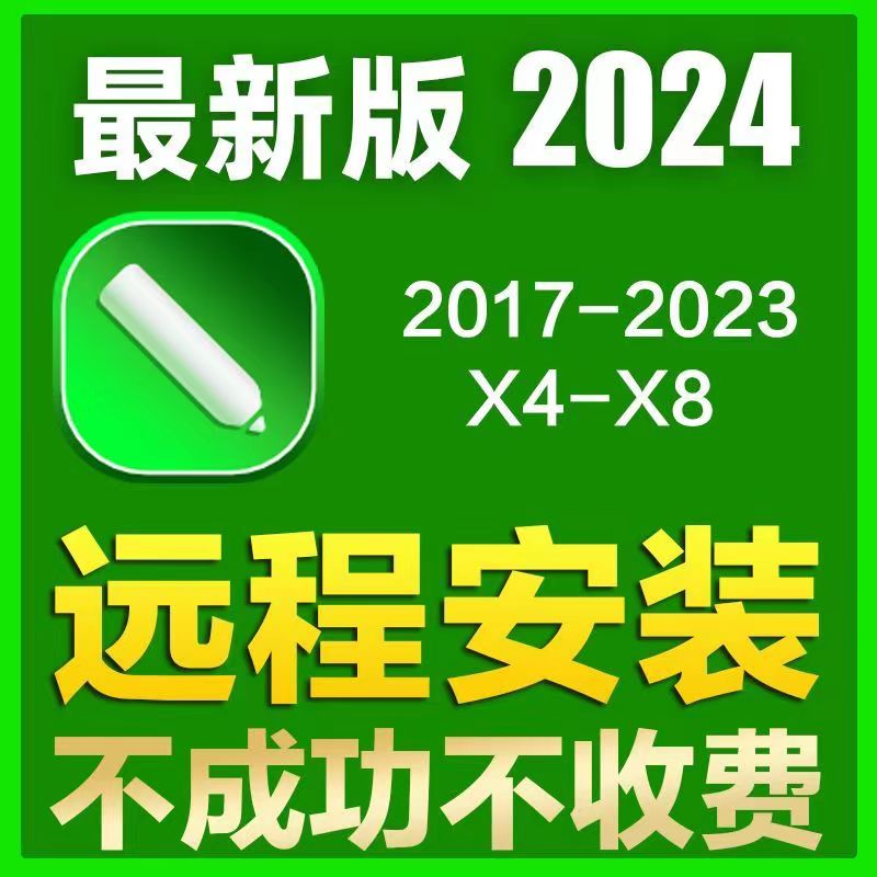 cdr2024软件包远程服务x4x7x8x6/2019/2021/coreldraw教程win原版