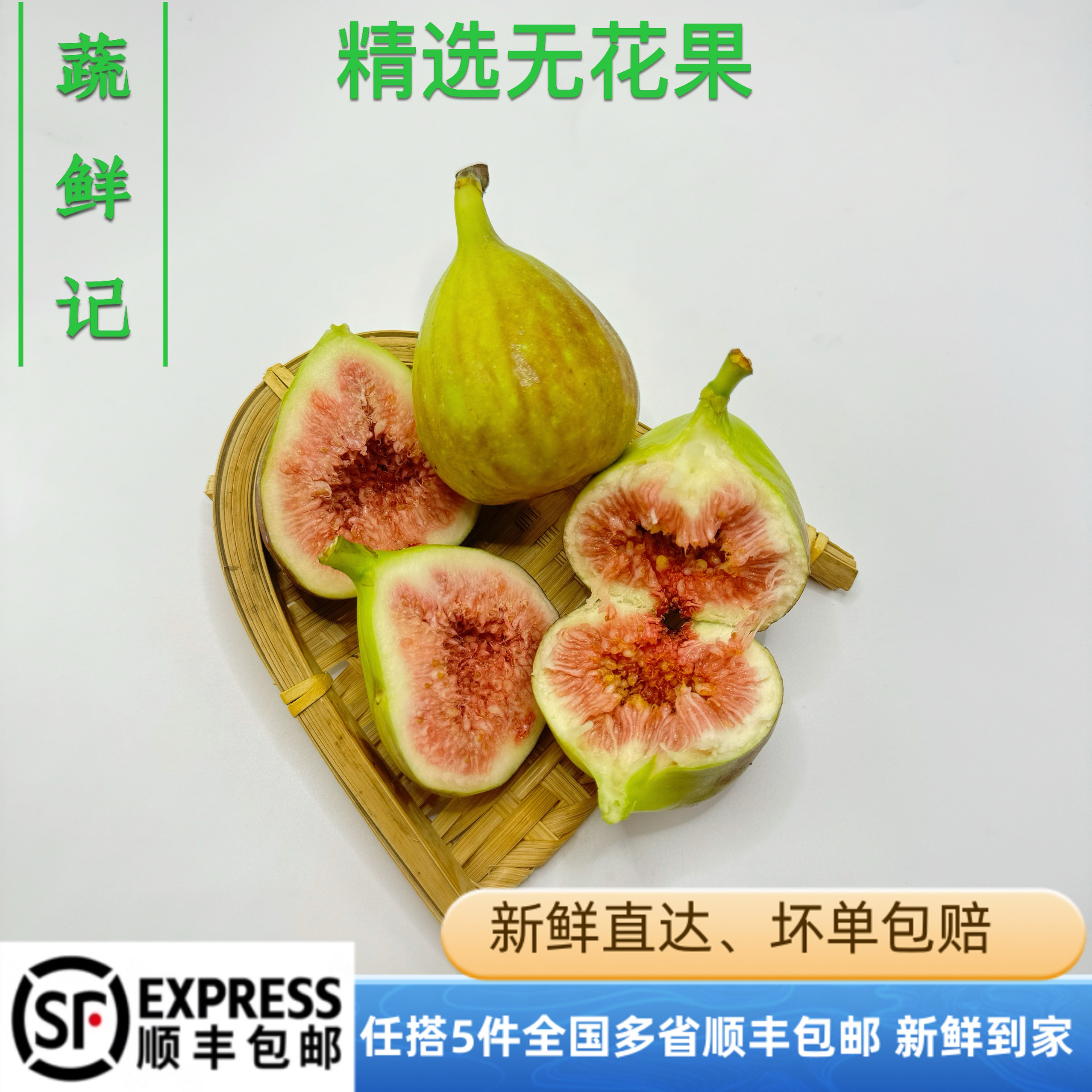 顺丰快递无花果新鲜无花果鲜果大果孕妇现摘新鲜水果