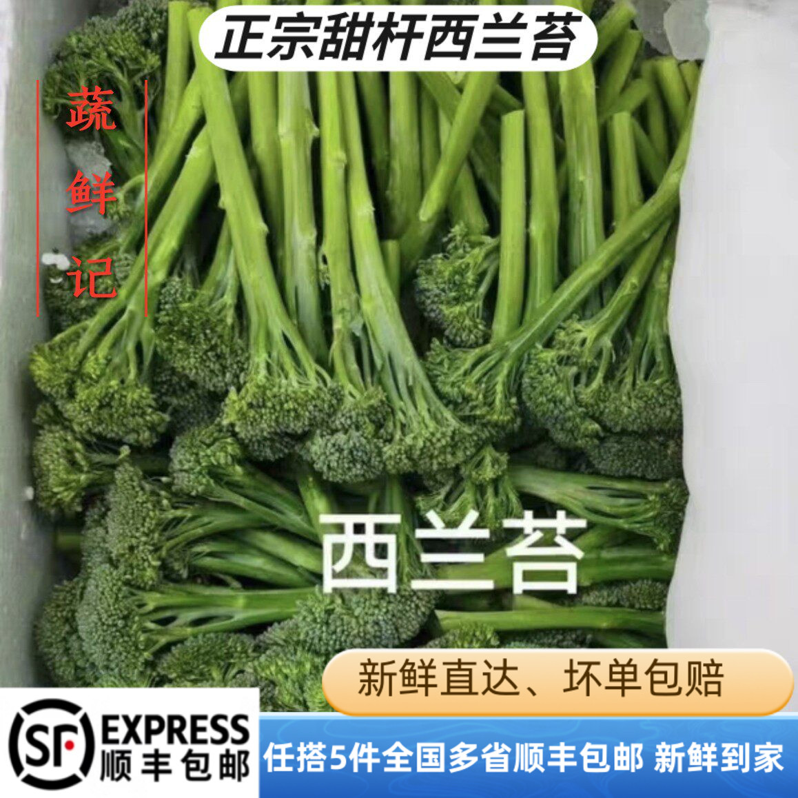 甜杆新鲜西兰苔芦笋西兰花笋苔迷你西蓝苔宁夏菜包邮新鲜蔬菜