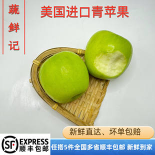 【顺丰包邮】美国进口青苹果新鲜青蛇果孕妇水果脆酸爽口苹果当季