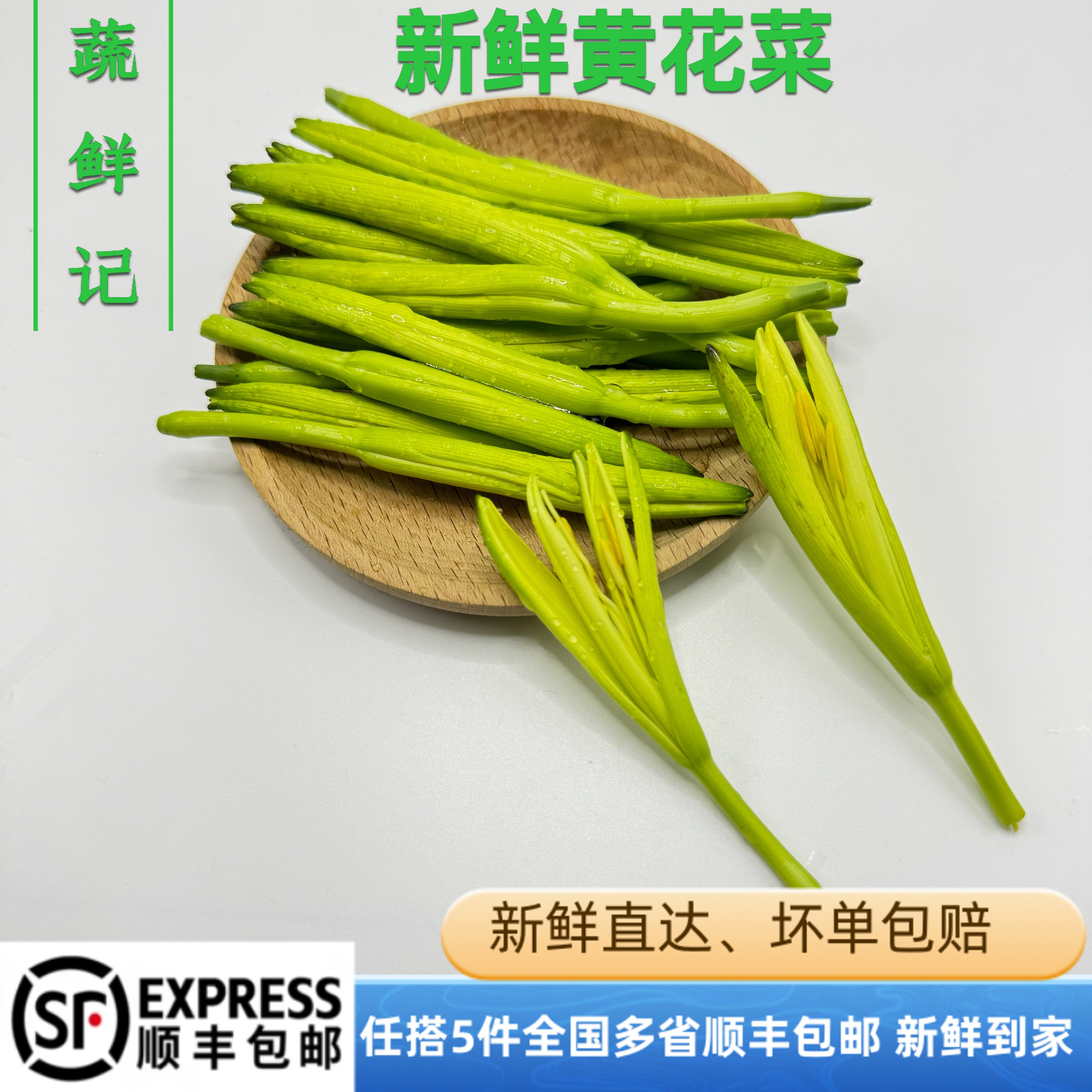 黄花菜新鲜现摘食用金针菜凉拌蔬菜农家忘忧草萱草非干货250g