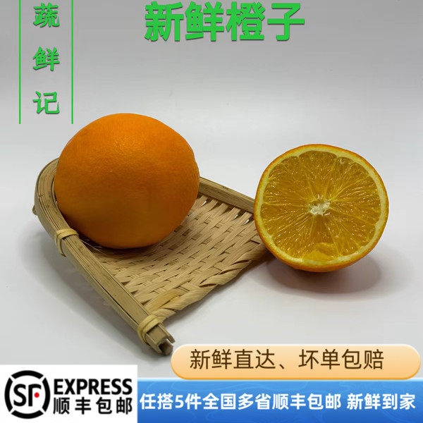 【蔬鲜记】 新鲜橙子 橙 500g橙子,水产肉类/新鲜蔬果/熟食,蔬菜沙拉,淘宝优惠券,粉丝福利购,淘宝优惠卷