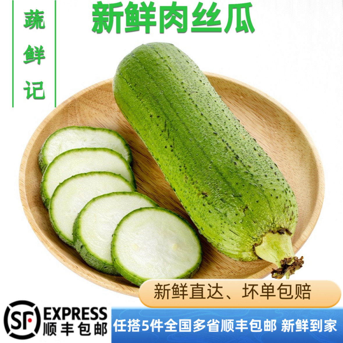 【蔬鲜记】新鲜丝瓜新鲜短棒肉丝绿丝瓜圆丝瓜棒丝瓜,水产肉类/新鲜蔬果/熟食,蔬菜沙拉,淘宝优惠券,粉丝福利购,淘宝优惠卷