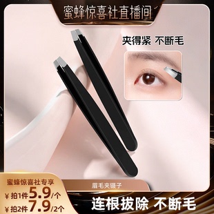 【关注主播！抢秒杀】恋家主义眉毛夹镊子小眉夹眉毛夹平口修眉夹