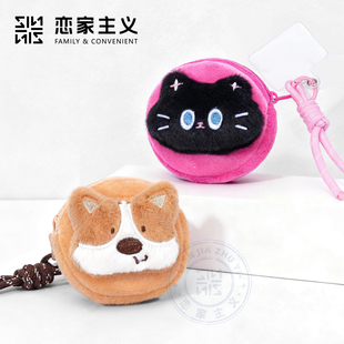 恋家主义可爱动物零钱耳机包收纳包迷你软萌新款 手机挂件卡通可爱