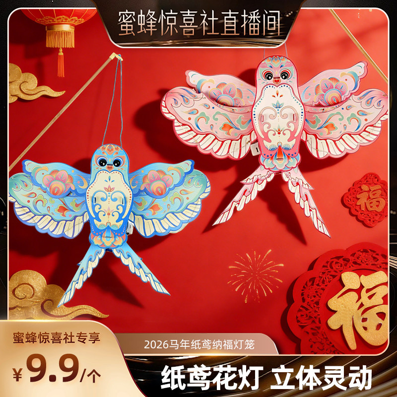 【超级年货节】恋家主义2026马年纸鸢纳福灯笼提DIY材料包