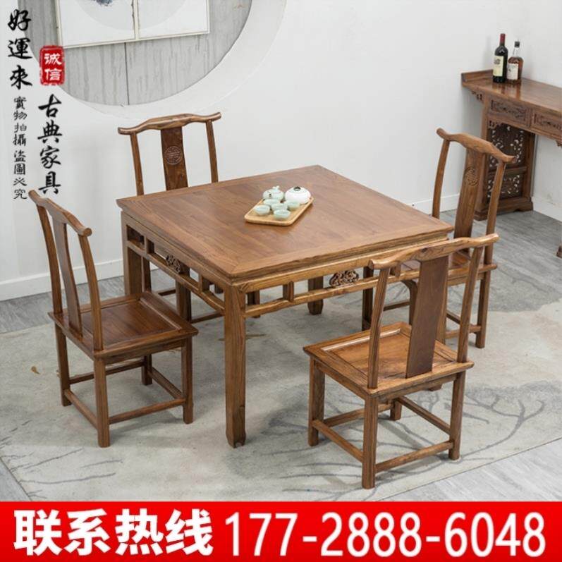 餐桌椅组合酒店榆木新中式实木八仙桌家用正方形四方桌仿古小方桌