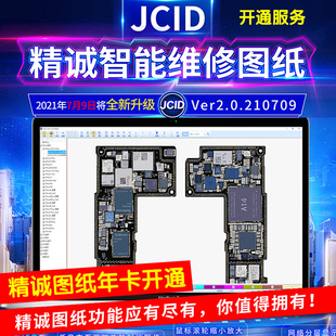 原理图 手机点位图软件 IOS 精诚智能维修图纸JCID 国产安卓开