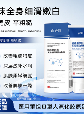 愈妍舒asdz粗糙鸡皮滋补水润肌肤干燥修护重组胶原蛋白
