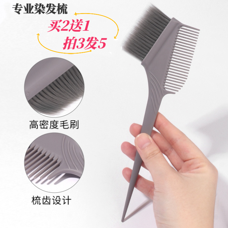 专用染发焗油两用三毛梳