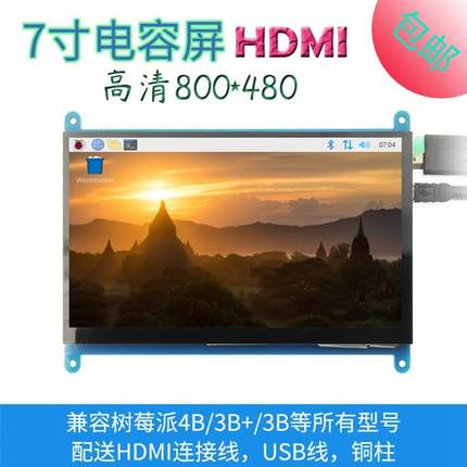 7寸树莓派HDMI电容触摸屏显示器800X480 for Raspberry Pi 3B+/4B