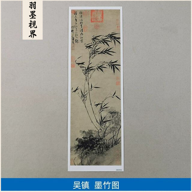名画复制品吴镇墨竹图写意水墨画竹子梅兰竹菊国画艺术微喷装饰画