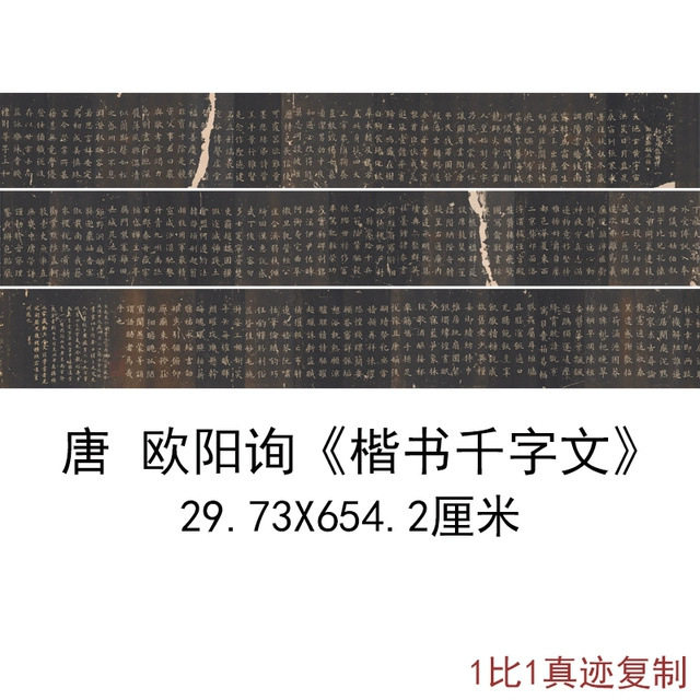 古代书法字画碑帖欧阳询欧体楷书千字文高清艺术微喷宣纸手卷装饰