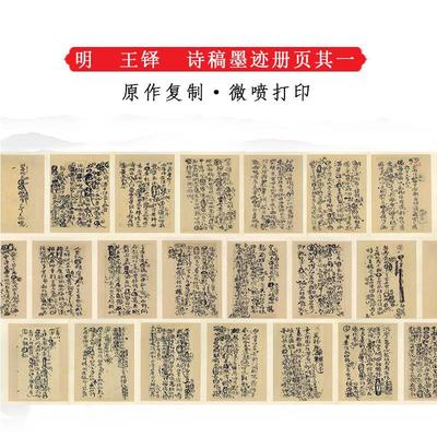 王铎诗稿墨迹册页复古名家书法字