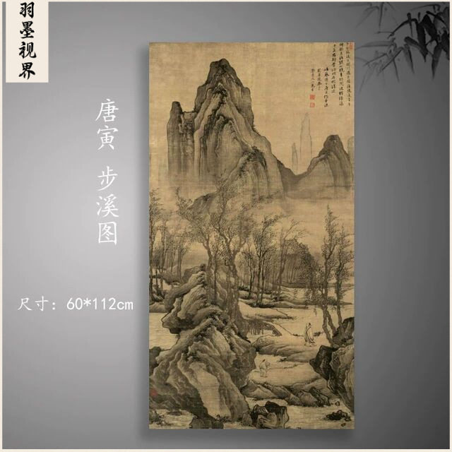 明唐寅步溪图古典山水风景名画真迹高清微喷复制宣纸字画芯装饰画