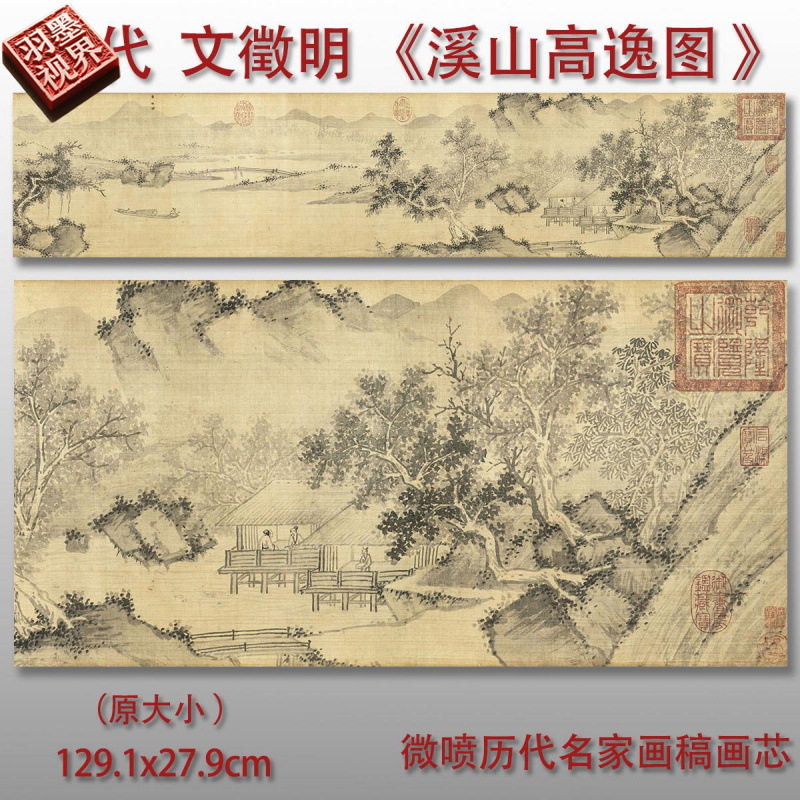 明代溪山高逸图临摹画稿微喷打印山水画原大临摹底稿画心临摹范本