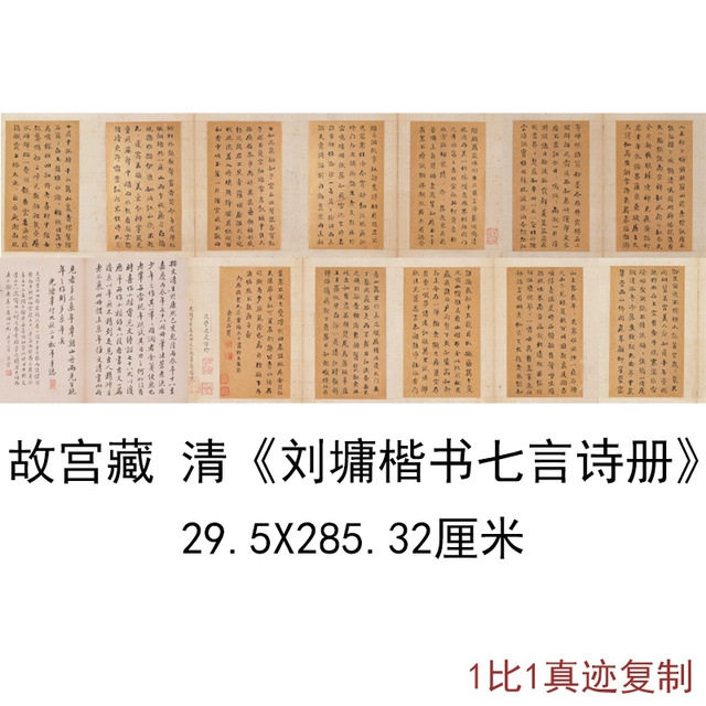 故宫藏清刘墉楷书七言诗册古代书法真迹高清艺术微喷装饰复制品