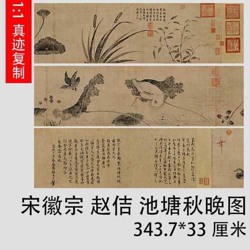 宋徽宗赵佶池塘秋晚图高清仿古书