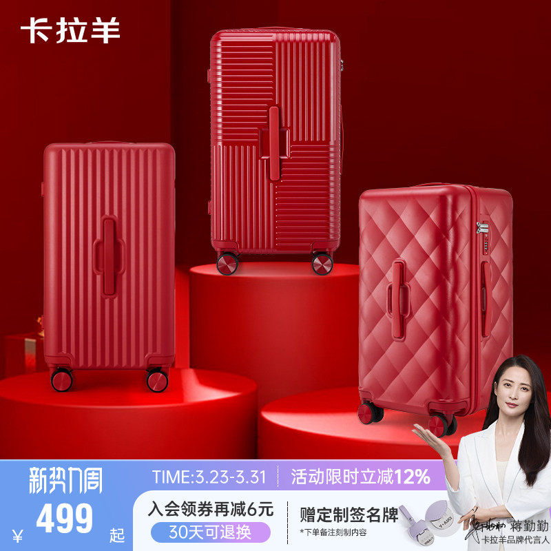 【COCO陪嫁箱】卡拉羊云朵行李箱26寸红色旅行箱结婚大容量拉杆