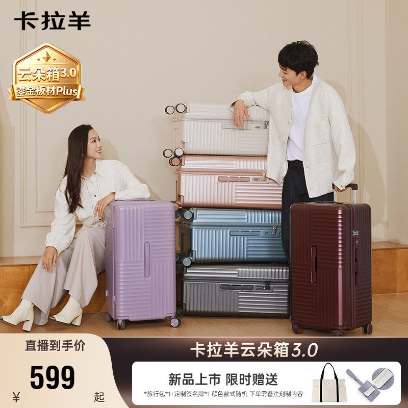 【云朵箱3.0】卡拉羊魔方体行李箱防刮抗摔鎏金板材PLUS登机箱