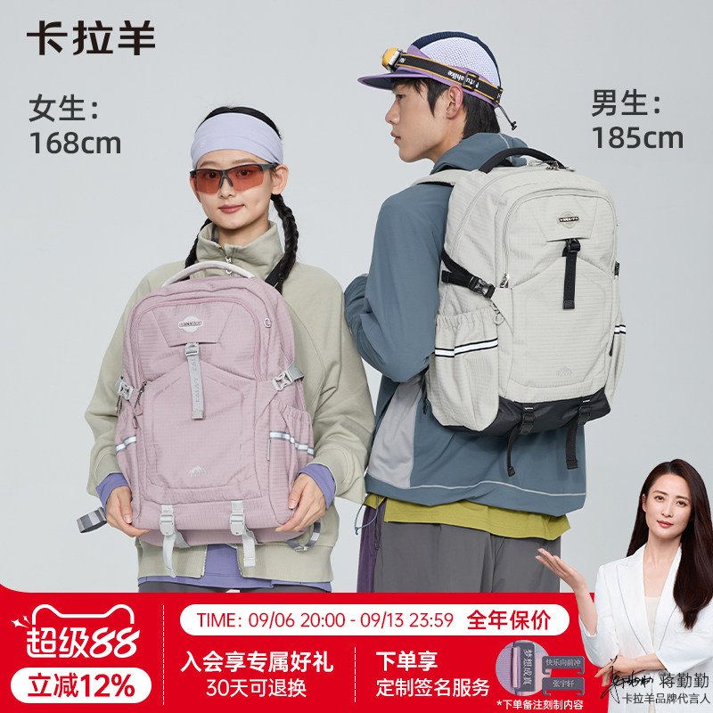 卡拉羊轻便减负双肩包