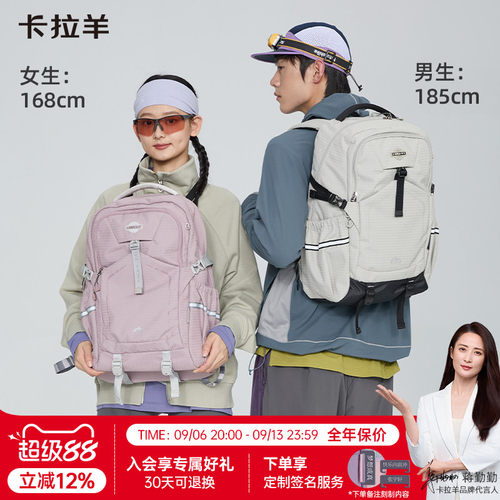 卡拉羊轻便减负双肩包