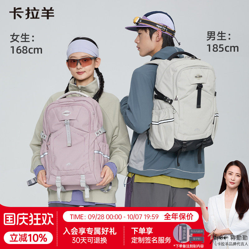 卡拉羊轻便减负双肩包