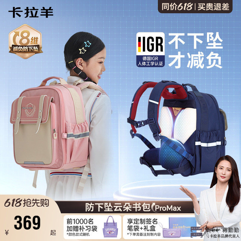 【蒋勤勤代言】卡拉羊小学生书包女减负防下坠云朵双肩背包大容量