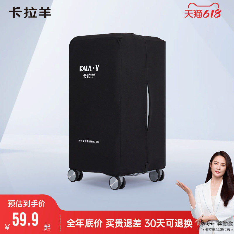 卡拉羊防尘套弹力箱套魔方体行李箱保护套防刮