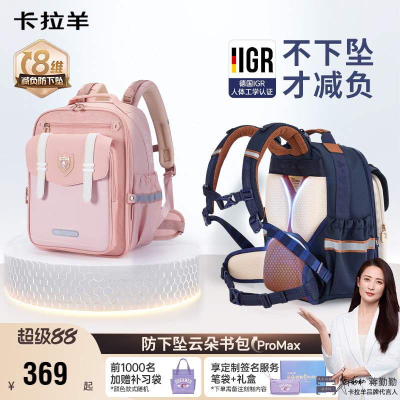 【老爸评测联名款】卡拉羊小学生双肩背包减负云朵书包8维防下坠