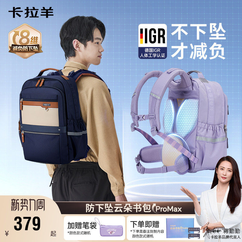 【老爸评测联名款】卡拉羊减负书包初中女生8维防下坠双肩背包男