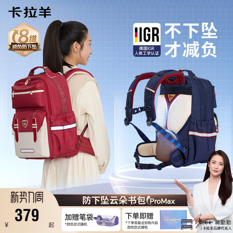 【云朵书包ProMax】卡拉羊中学生双肩背包减负新款初高中书包小