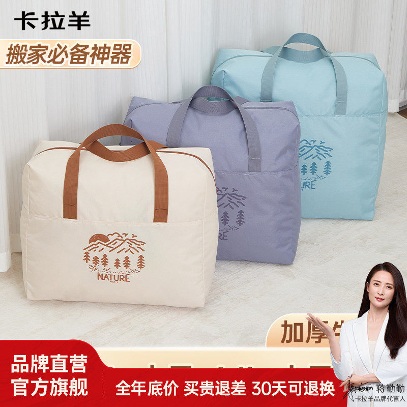 【搬家收纳打包袋】卡拉羊超轻大容量行李袋短途旅行包防水耐磨