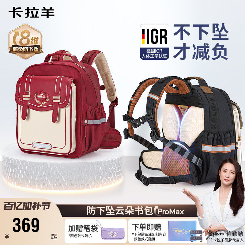 【蒋勤勤代言】卡拉羊书包女小学生大容量轻便双肩包新款减负背包