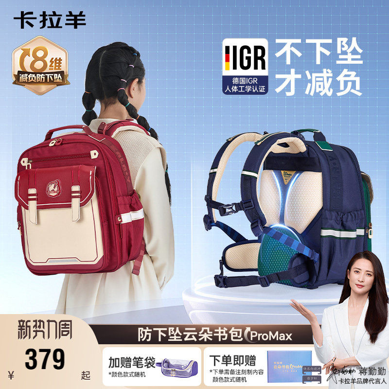 【云朵书包ProMax】卡拉羊小学生双肩背包3-6年级学院风儿童