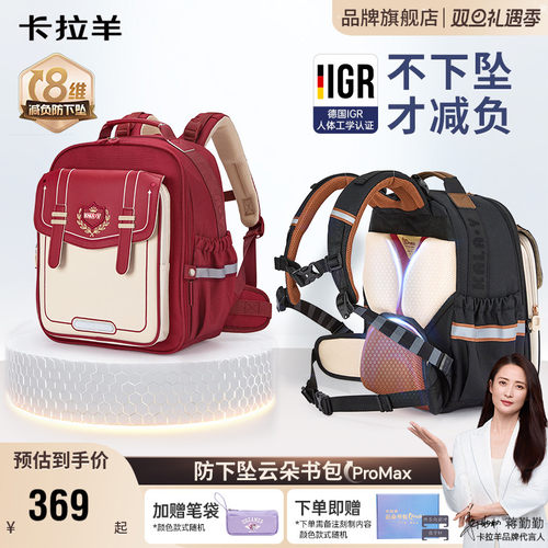 【蒋勤勤代言】卡拉羊书包女小学生大容量轻便双肩包新款减负背包