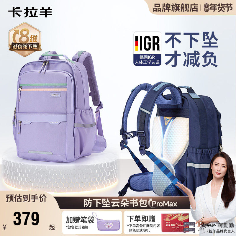 【云朵书包ProMax】卡拉羊中学生双肩背包减负初高中防下坠26