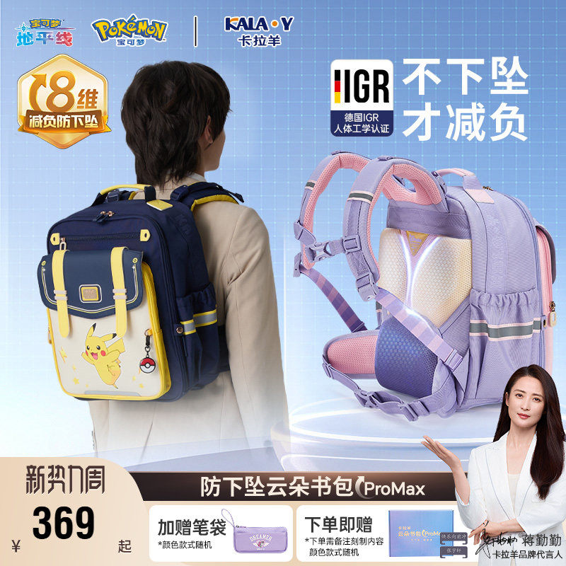 【宝可梦联名款】卡拉羊小学生书包8维防下坠双肩背包云朵ProMa