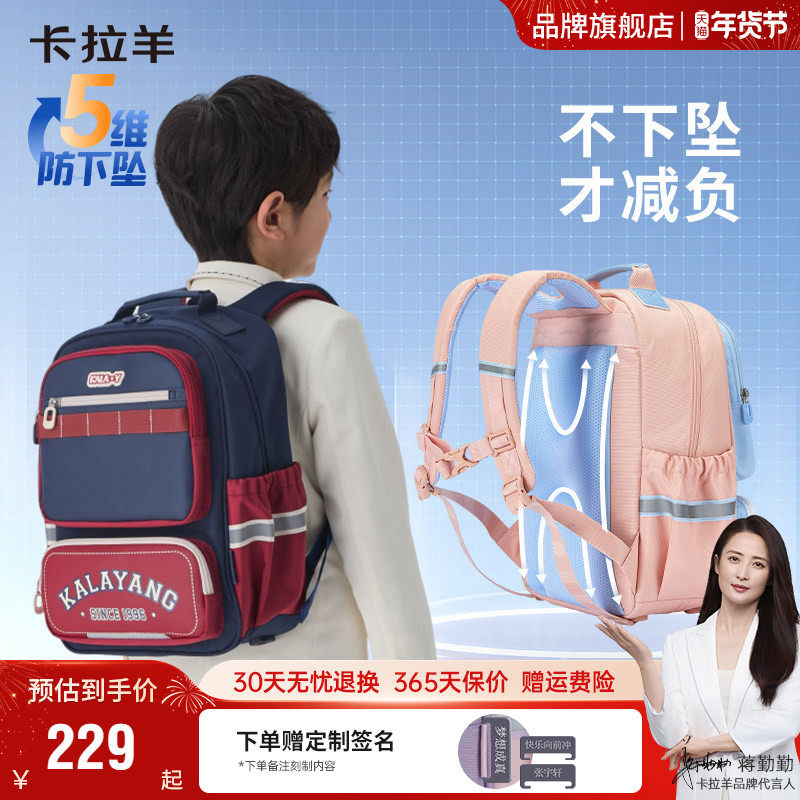 卡拉羊1-4-6年级小学生防下坠风琴书包减负轻便女大容量双肩包男