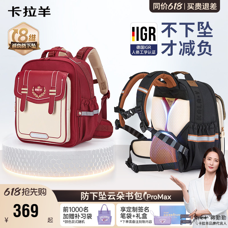 【蒋勤勤代言】卡拉羊书包女小学生大容量轻便双肩包新款减负背包