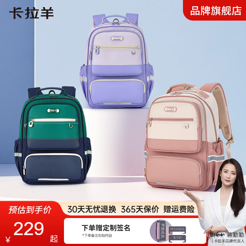 卡拉羊大容量小学生书包