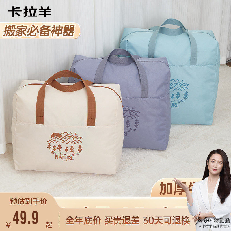 【搬家收纳打包袋】卡拉羊超轻大容量行李袋短途旅行包防水耐磨