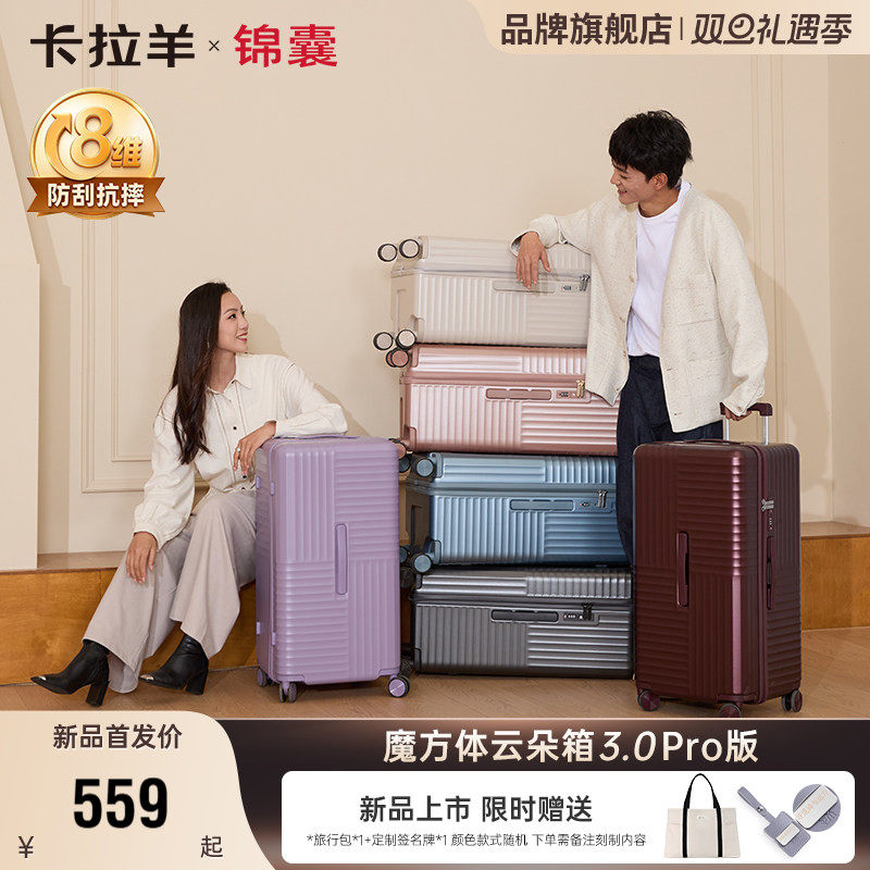【云朵箱3.0pro版】新品卡拉羊锦囊魔方体行李箱鎏金板材防刮抗