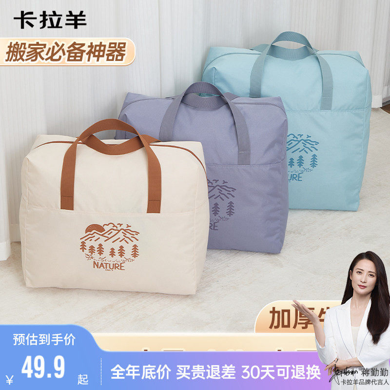 【搬家收纳打包袋】卡拉羊超轻大容量行李袋短途旅行包防水耐磨