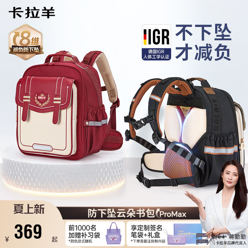 【云朵书包ProMax】卡拉羊书包小学生大容量双肩包儿童减负背包